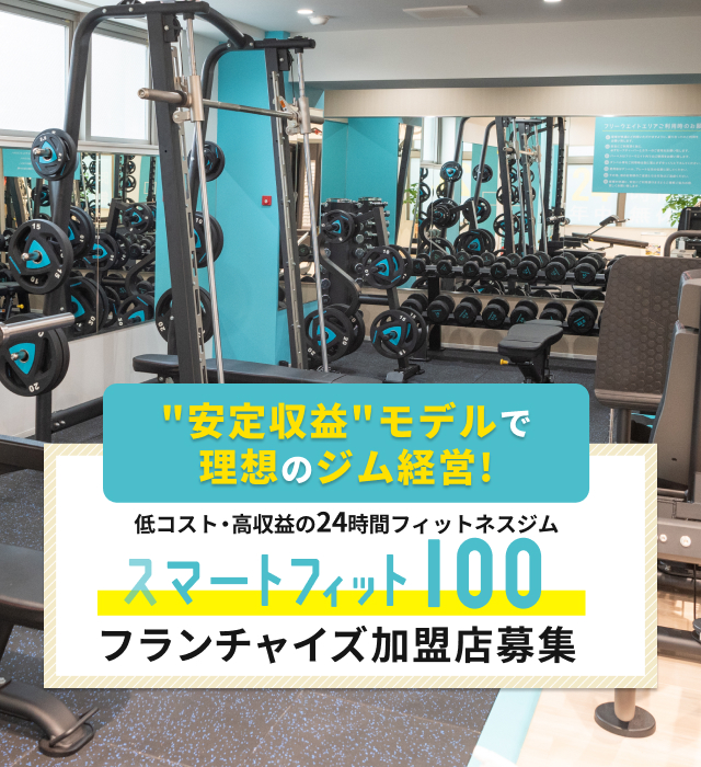 あなたの近くの24hフィットネス スマートフィット100